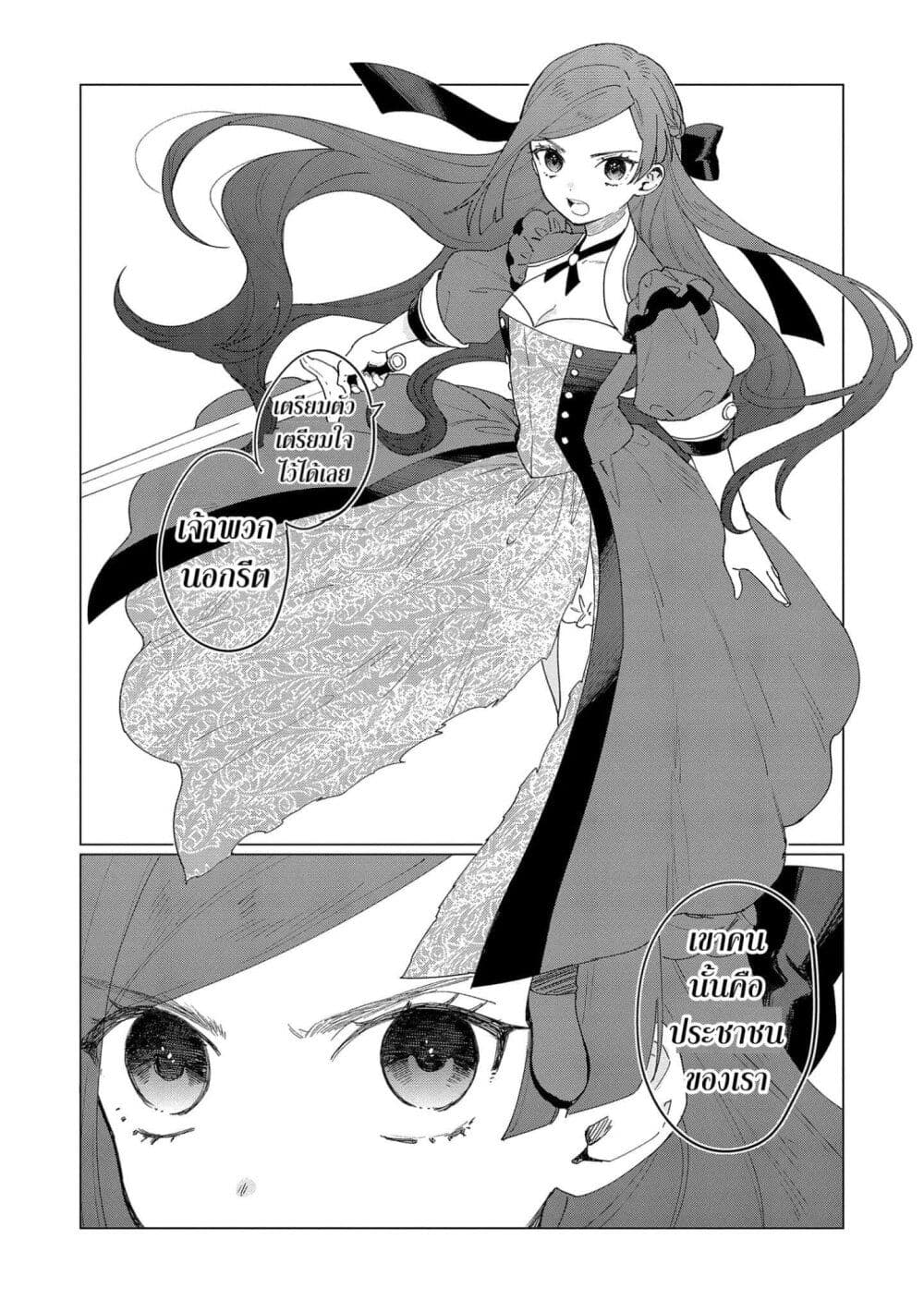 Higeki no Genkyou tonaru Saikyou Gedou Rasubosu Joou wa Tami no Tame ni Tsukushimasu page 6
