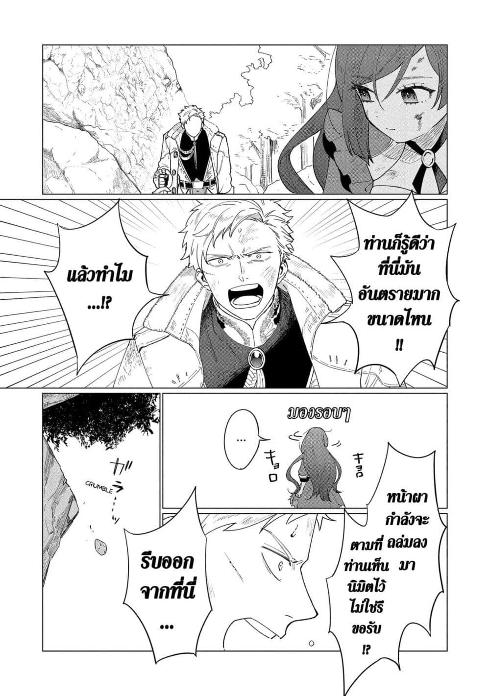 Higeki no Genkyou tonaru Saikyou Gedou Rasubosu Joou wa Tami no Tame ni Tsukushimasu page 11