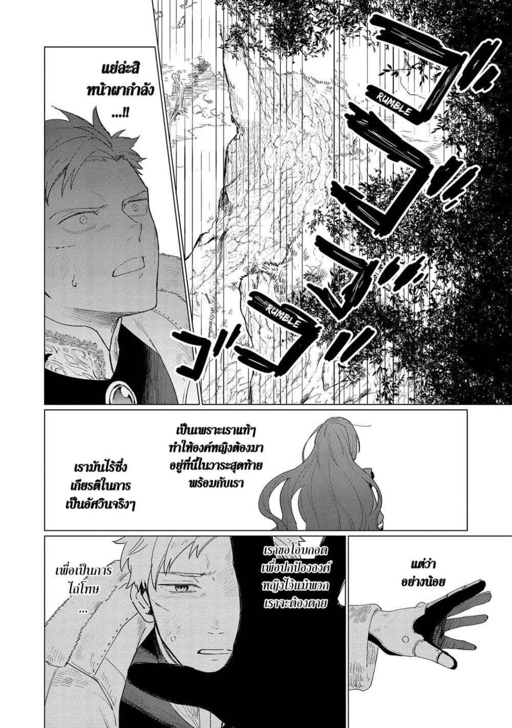 Higeki no Genkyou tonaru Saikyou Gedou Rasubosu Joou wa Tami no Tame ni Tsukushimasu page 12