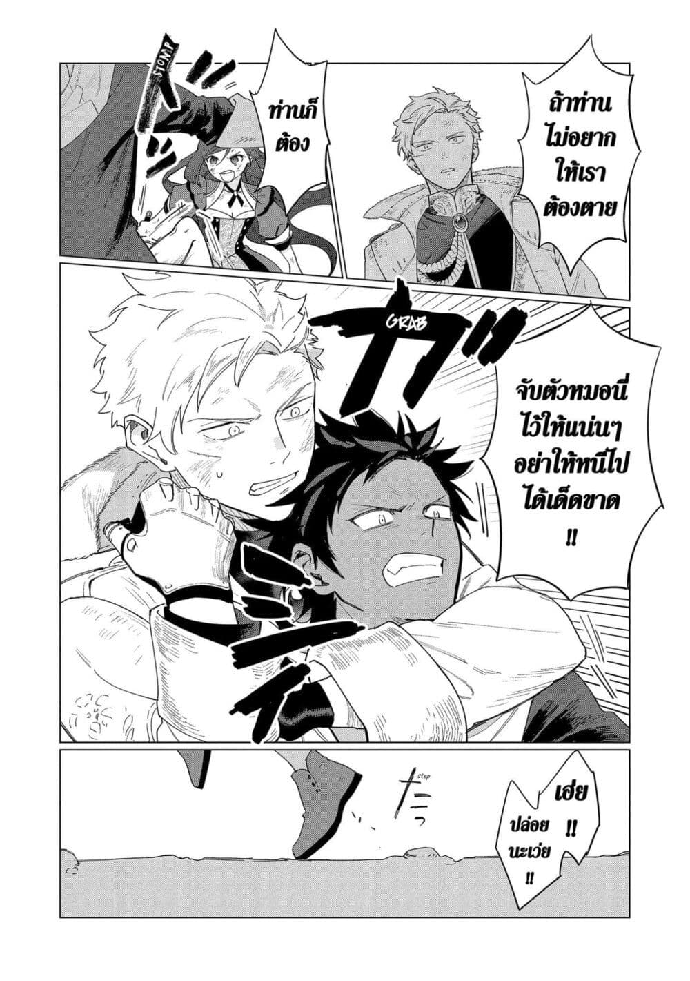 Higeki no Genkyou tonaru Saikyou Gedou Rasubosu Joou wa Tami no Tame ni Tsukushimasu page 14
