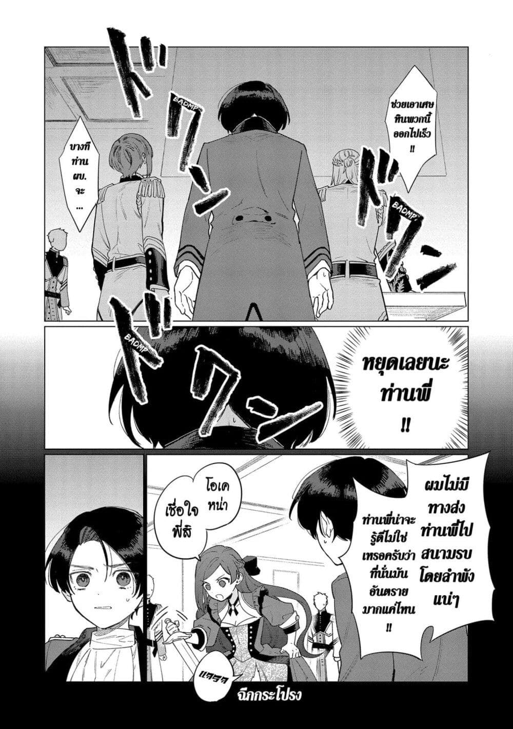 Higeki no Genkyou tonaru Saikyou Gedou Rasubosu Joou wa Tami no Tame ni Tsukushimasu page 18