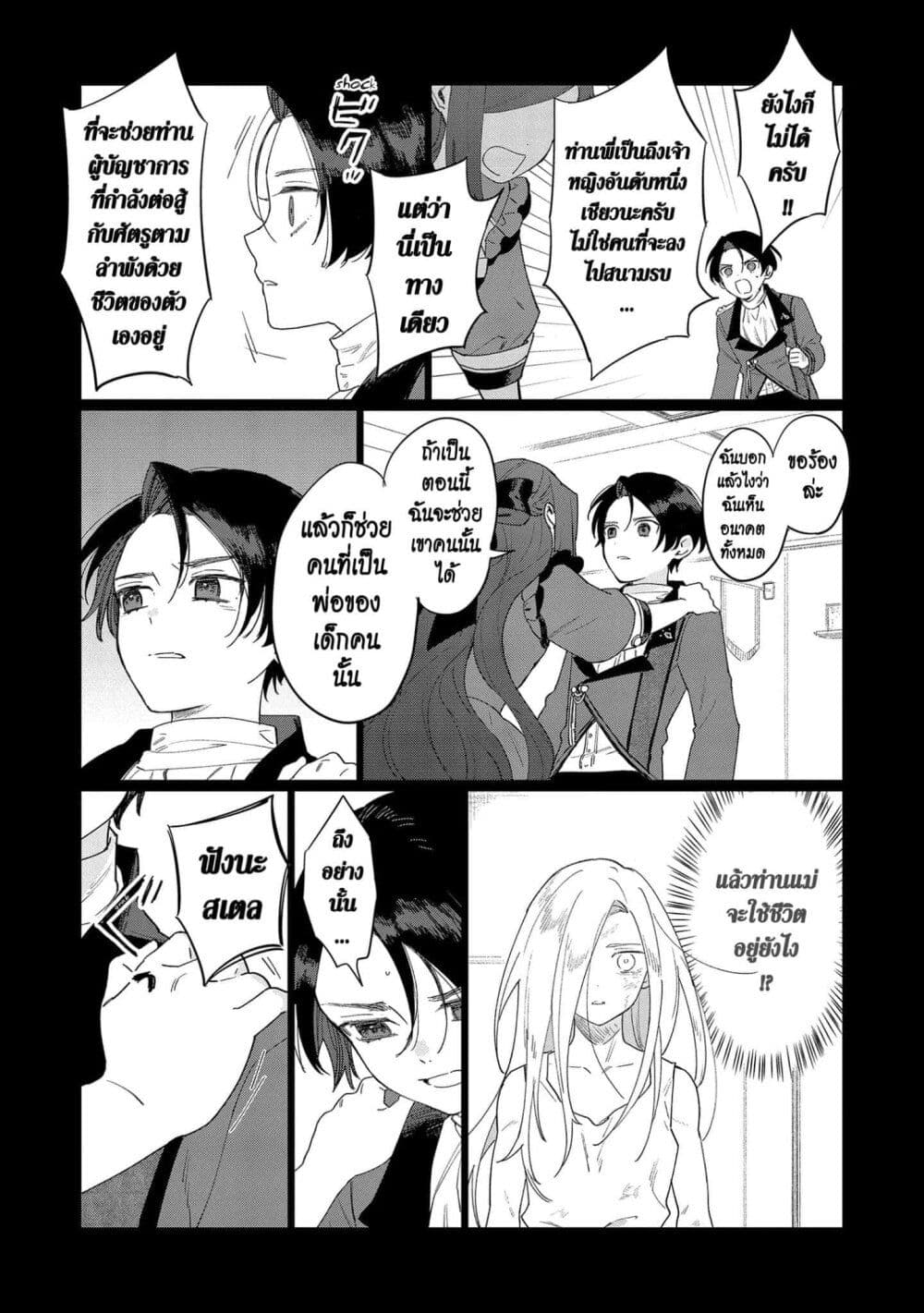 Higeki no Genkyou tonaru Saikyou Gedou Rasubosu Joou wa Tami no Tame ni Tsukushimasu page 19