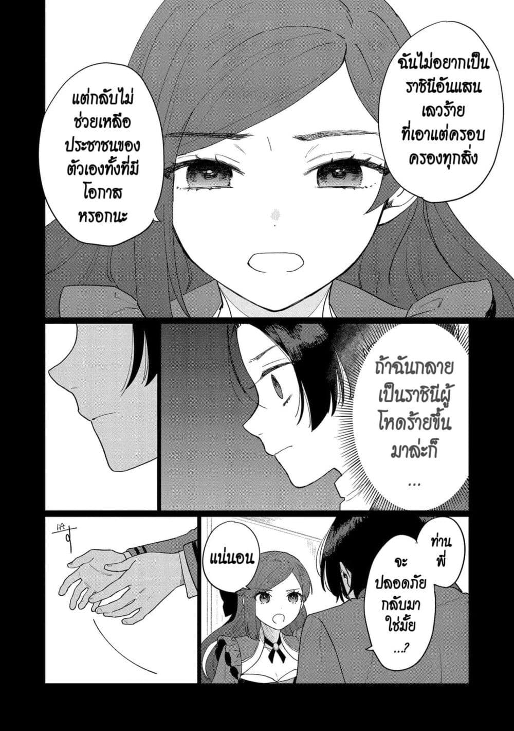 Higeki no Genkyou tonaru Saikyou Gedou Rasubosu Joou wa Tami no Tame ni Tsukushimasu page 20