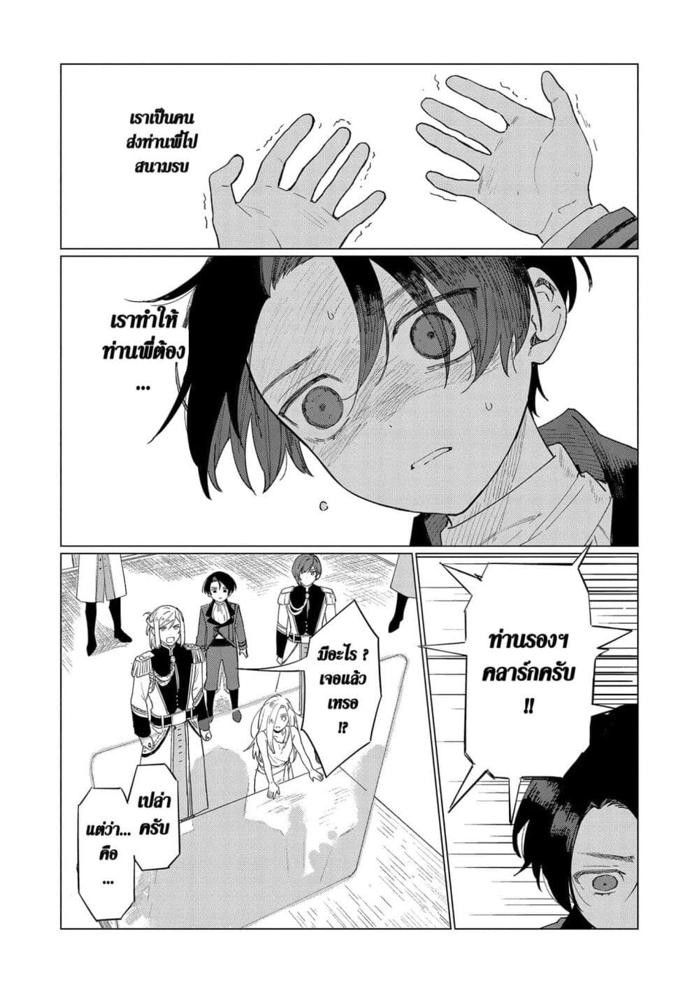 Higeki no Genkyou tonaru Saikyou Gedou Rasubosu Joou wa Tami no Tame ni Tsukushimasu page 22