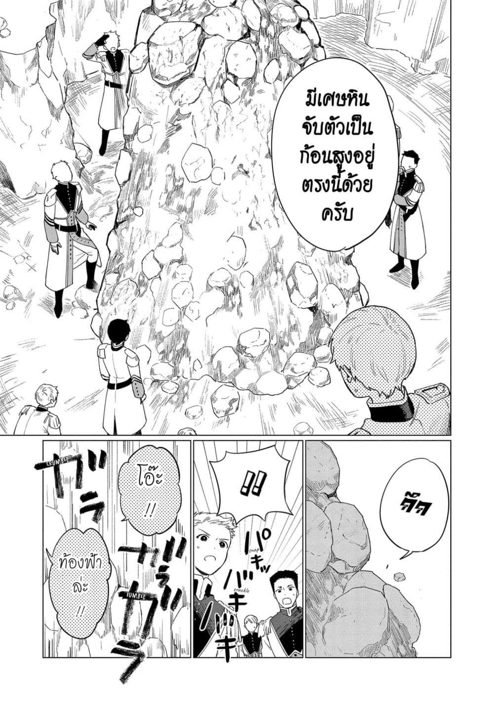Higeki no Genkyou tonaru Saikyou Gedou Rasubosu Joou wa Tami no Tame ni Tsukushimasu page 23