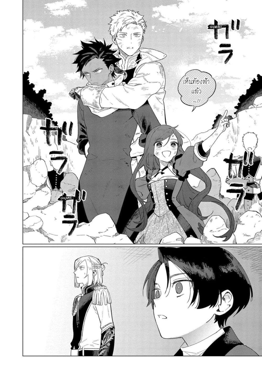 Higeki no Genkyou tonaru Saikyou Gedou Rasubosu Joou wa Tami no Tame ni Tsukushimasu page 24