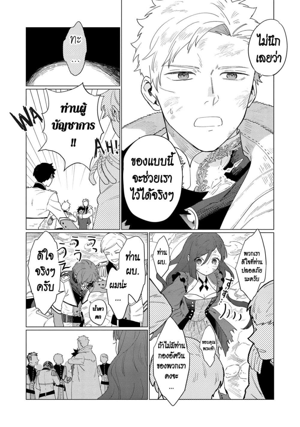 Higeki no Genkyou tonaru Saikyou Gedou Rasubosu Joou wa Tami no Tame ni Tsukushimasu page 25