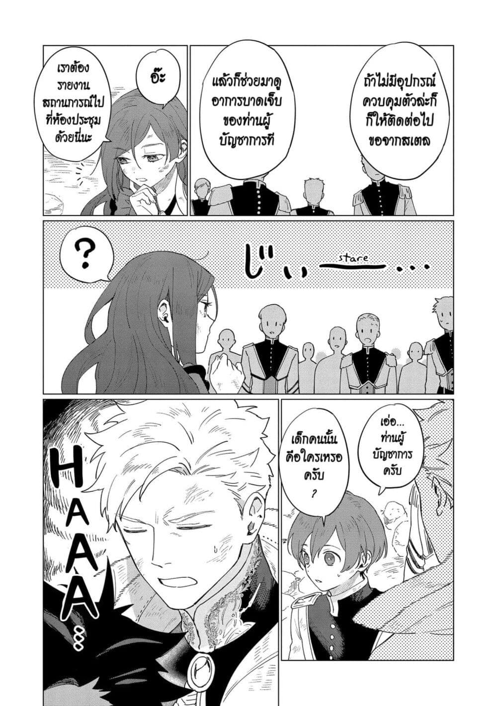 Higeki no Genkyou tonaru Saikyou Gedou Rasubosu Joou wa Tami no Tame ni Tsukushimasu page 27