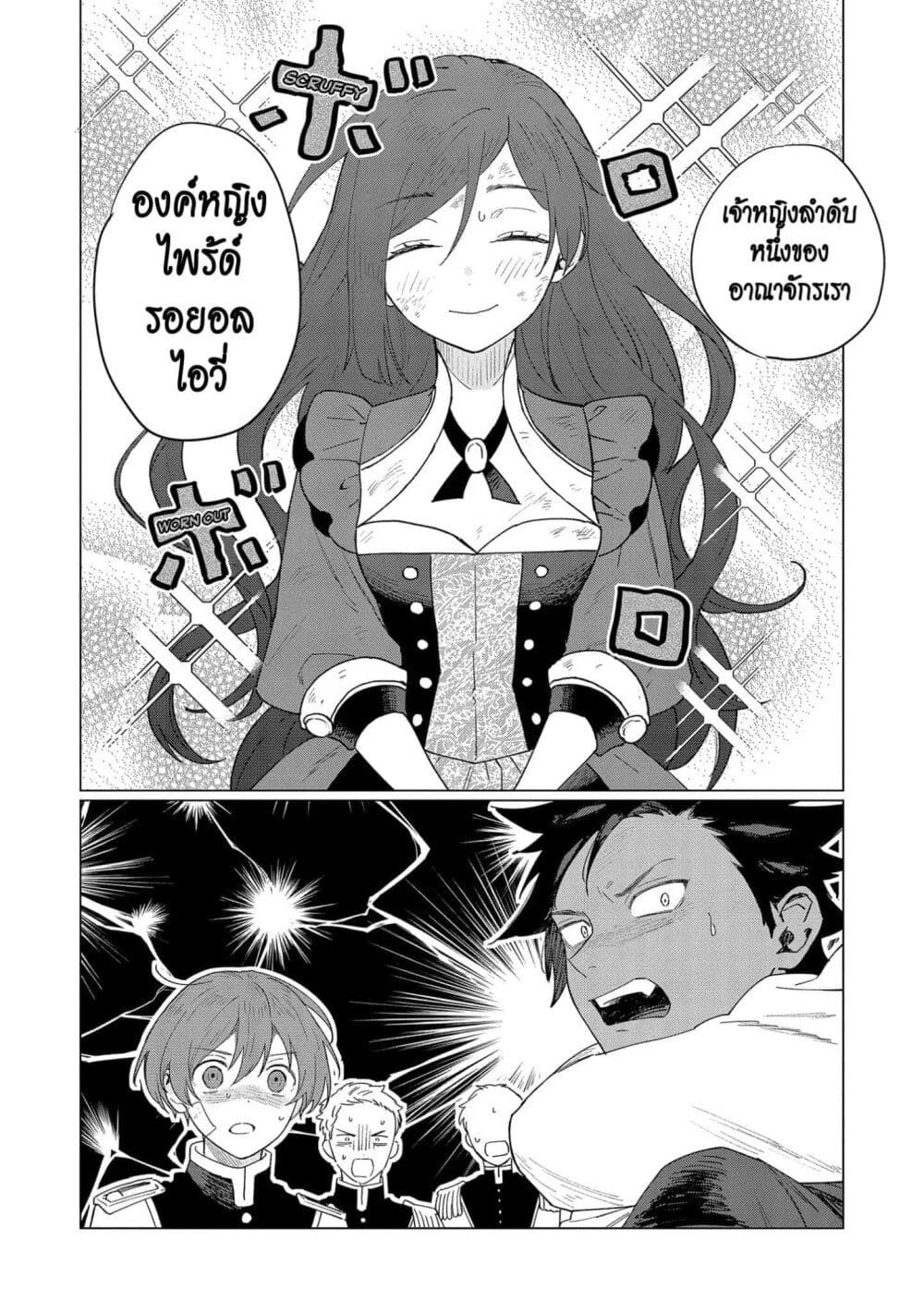 Higeki no Genkyou tonaru Saikyou Gedou Rasubosu Joou wa Tami no Tame ni Tsukushimasu page 28