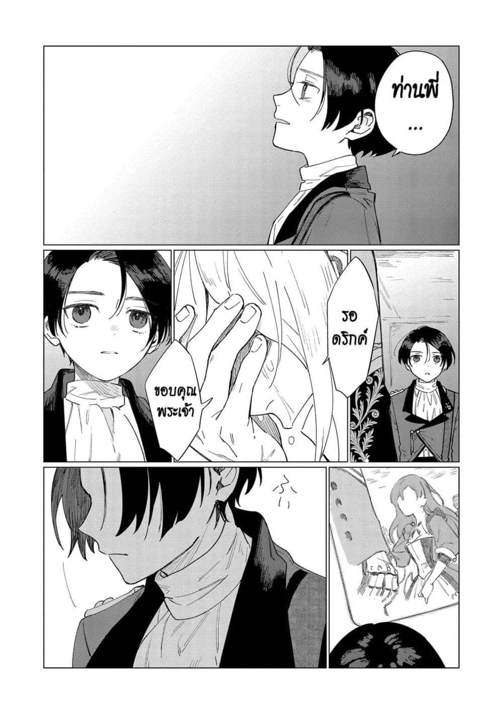 Higeki no Genkyou tonaru Saikyou Gedou Rasubosu Joou wa Tami no Tame ni Tsukushimasu page 31