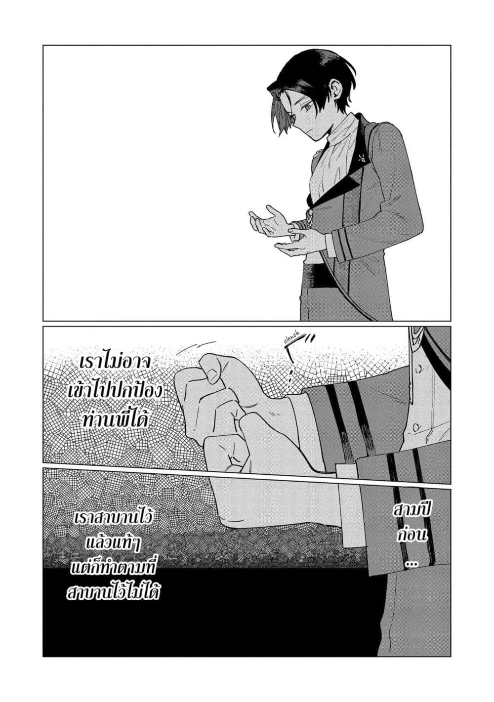 Higeki no Genkyou tonaru Saikyou Gedou Rasubosu Joou wa Tami no Tame ni Tsukushimasu page 32