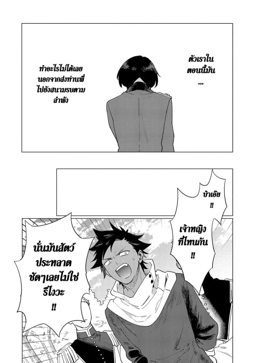 Higeki no Genkyou tonaru Saikyou Gedou Rasubosu Joou wa Tami no Tame ni Tsukushimasu page 33