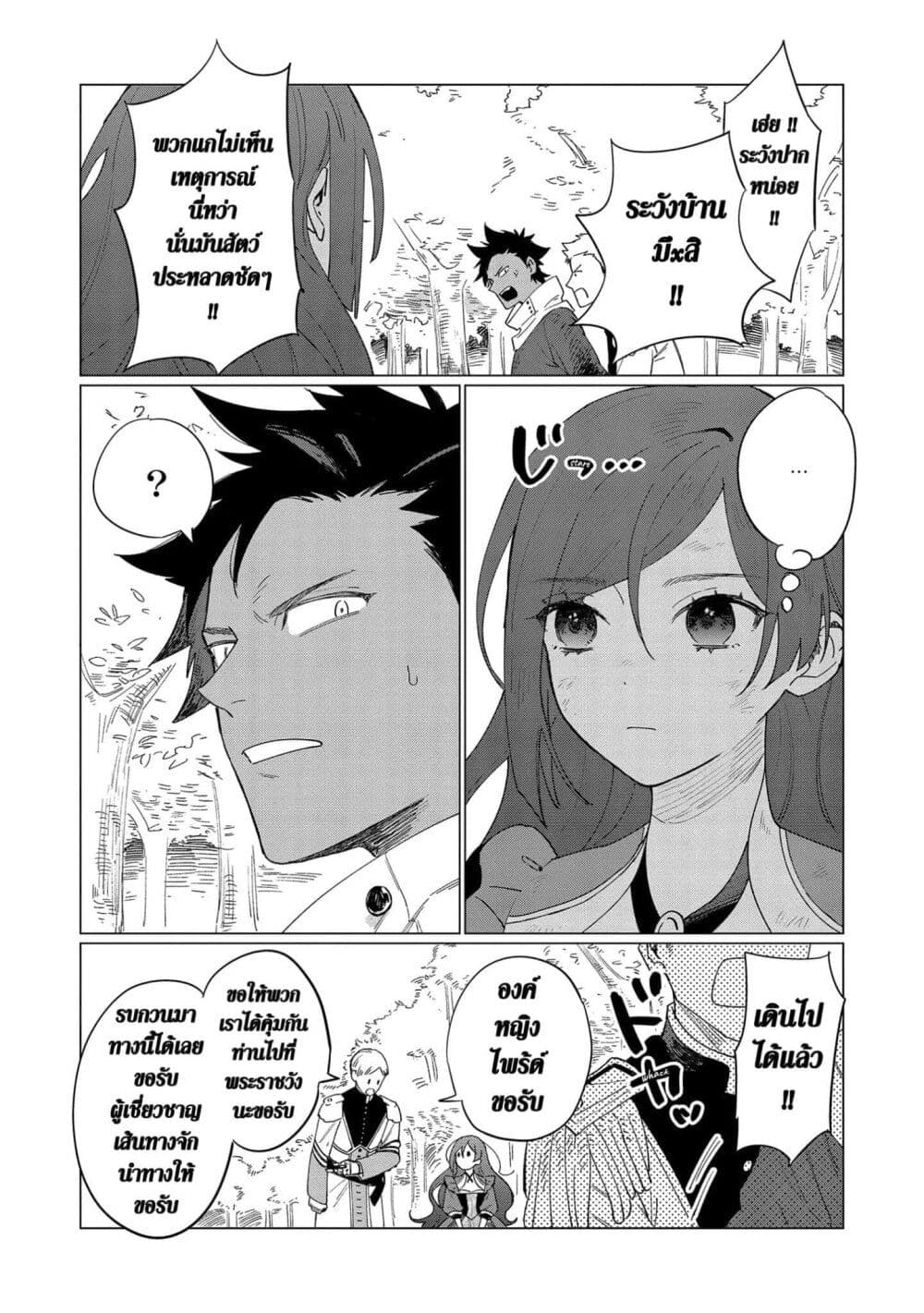 Higeki no Genkyou tonaru Saikyou Gedou Rasubosu Joou wa Tami no Tame ni Tsukushimasu page 34