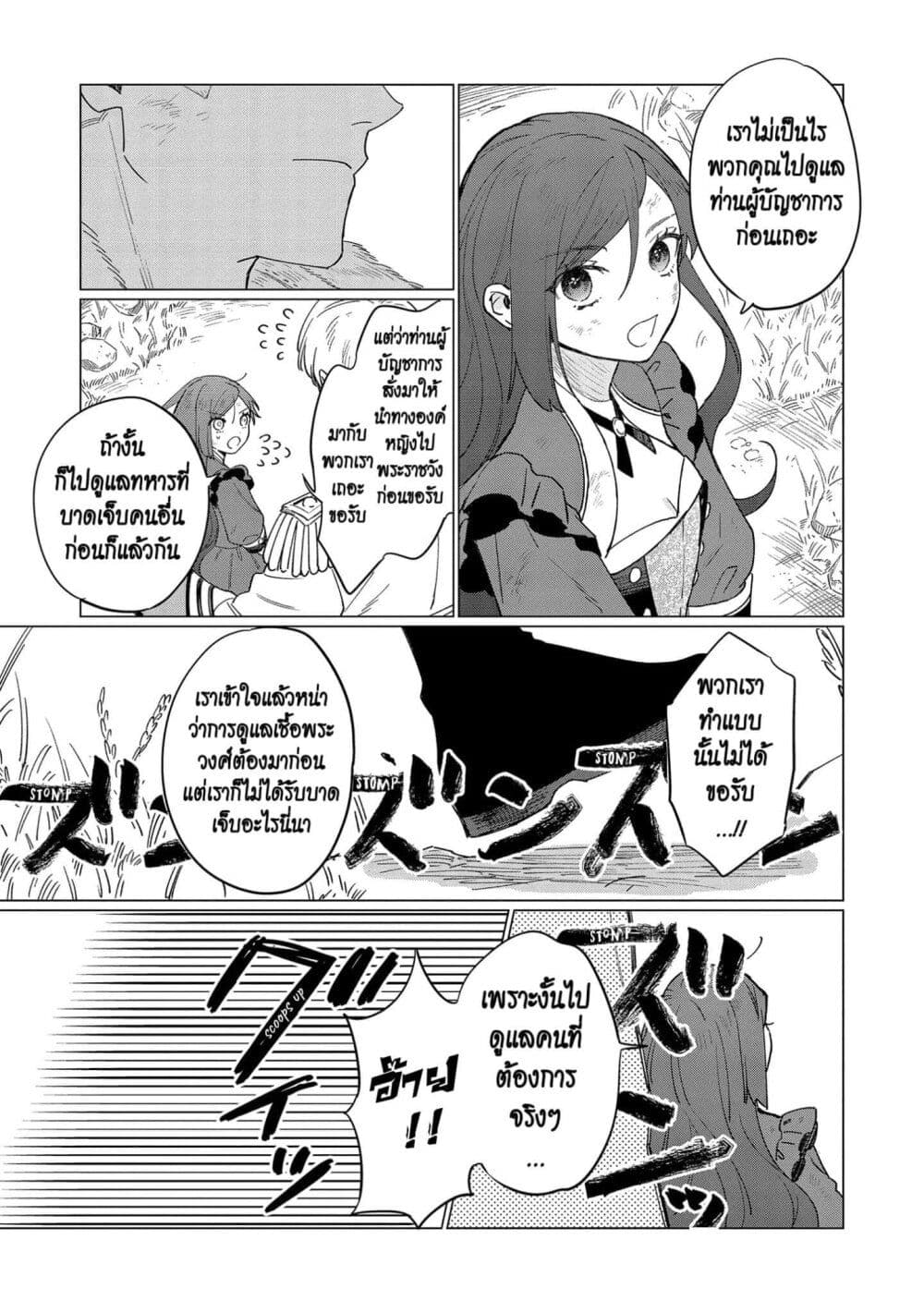Higeki no Genkyou tonaru Saikyou Gedou Rasubosu Joou wa Tami no Tame ni Tsukushimasu page 35