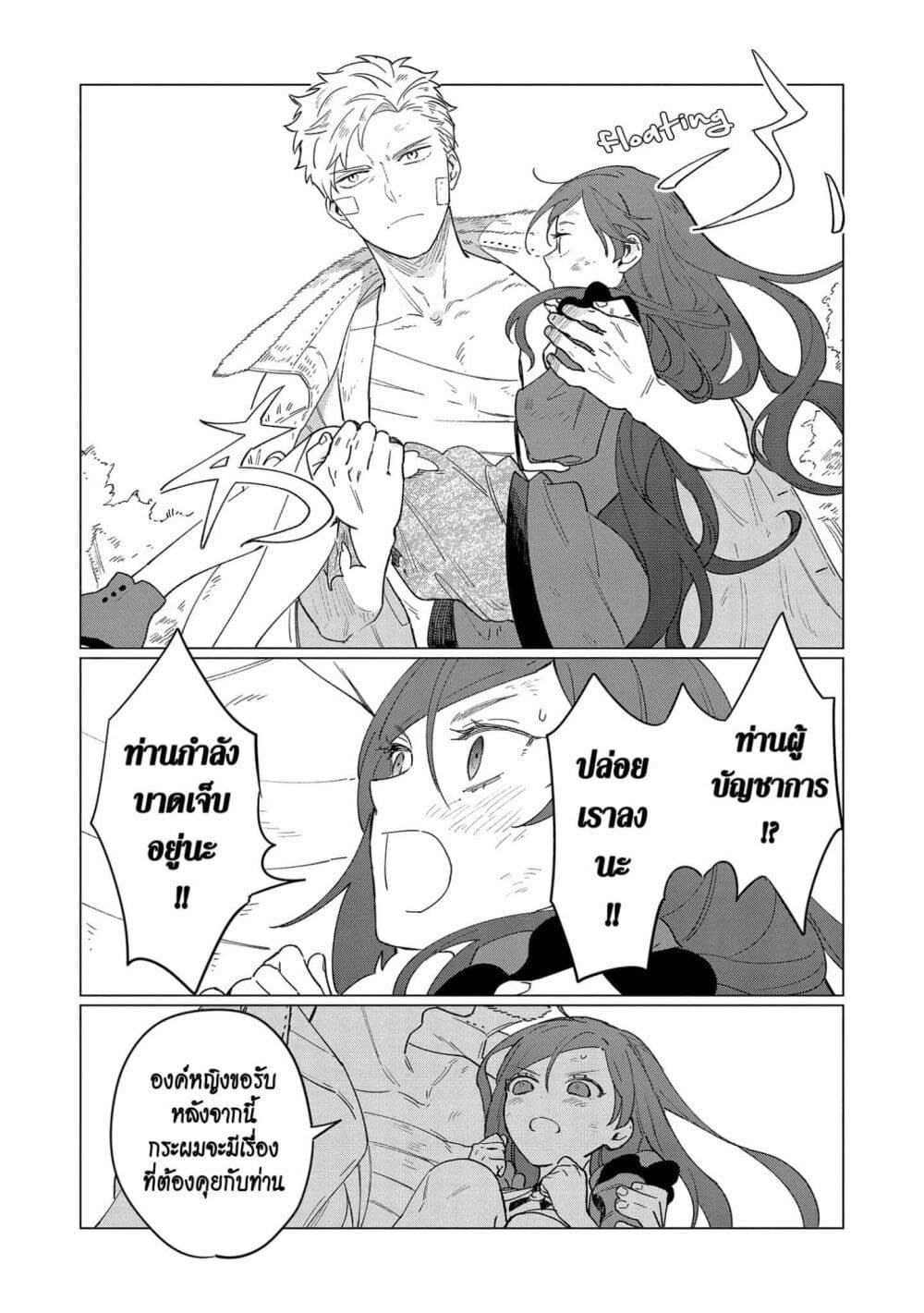 Higeki no Genkyou tonaru Saikyou Gedou Rasubosu Joou wa Tami no Tame ni Tsukushimasu page 36