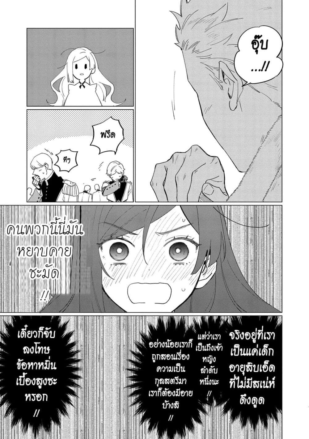 Higeki no Genkyou tonaru Saikyou Gedou Rasubosu Joou wa Tami no Tame ni Tsukushimasu page 39