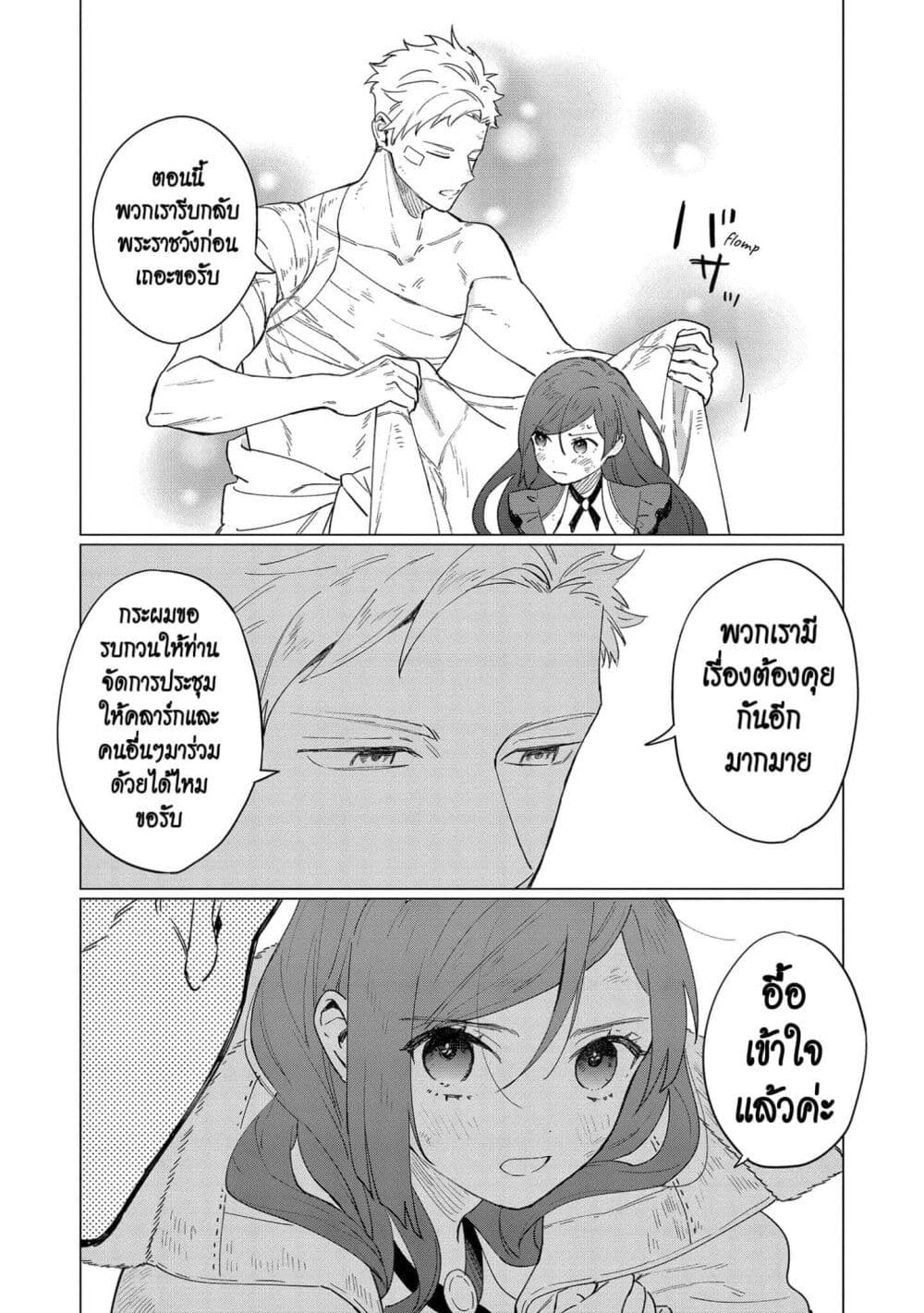 Higeki no Genkyou tonaru Saikyou Gedou Rasubosu Joou wa Tami no Tame ni Tsukushimasu page 40