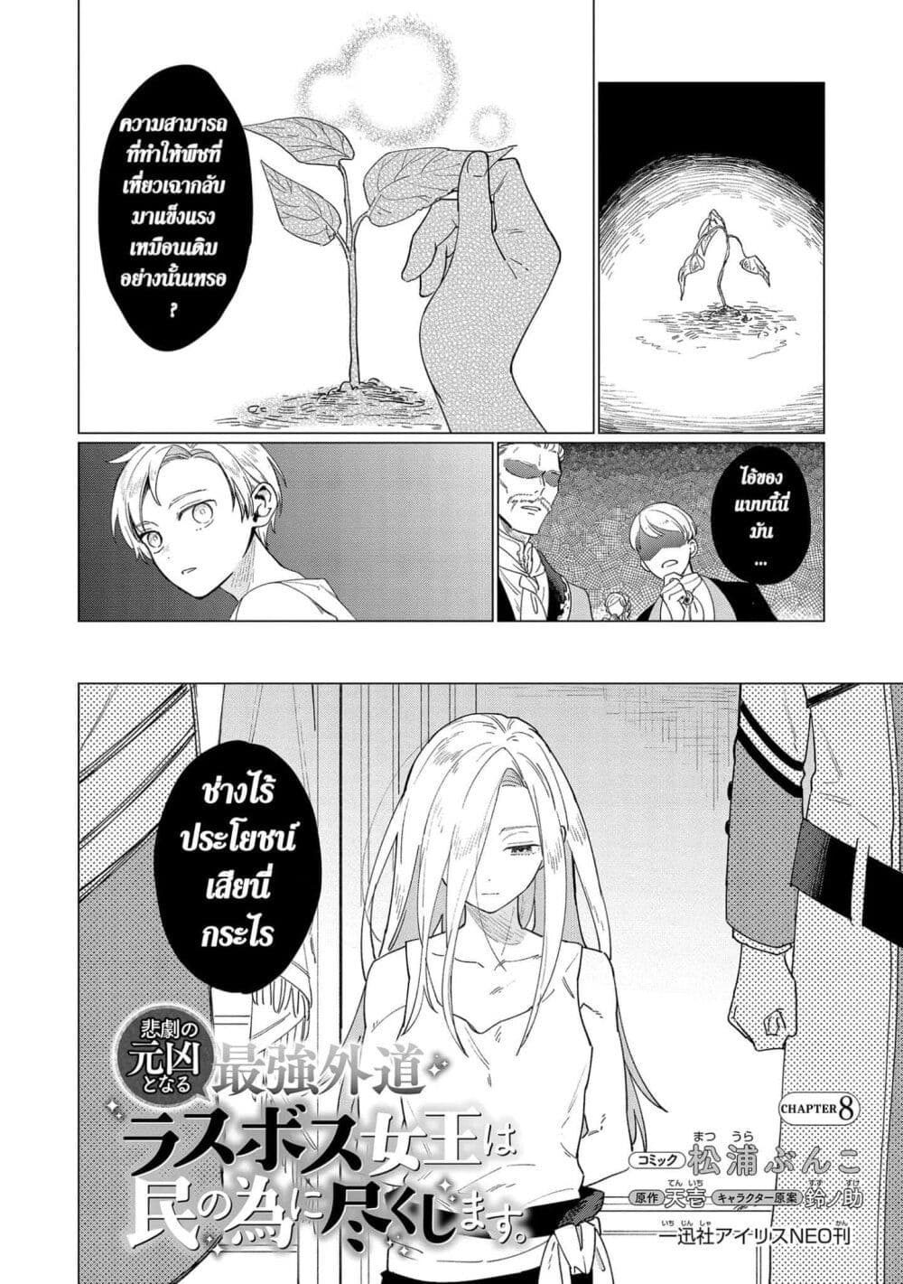 Higeki no Genkyou tonaru Saikyou Gedou Rasubosu Joou wa Tami no Tame ni Tsukushimasu page 2