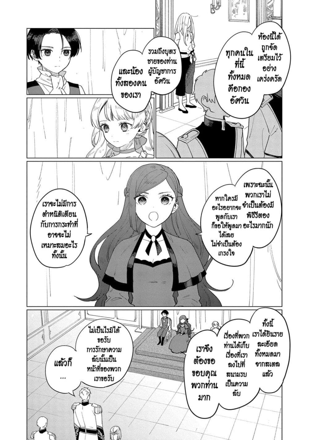 Higeki no Genkyou tonaru Saikyou Gedou Rasubosu Joou wa Tami no Tame ni Tsukushimasu page 3