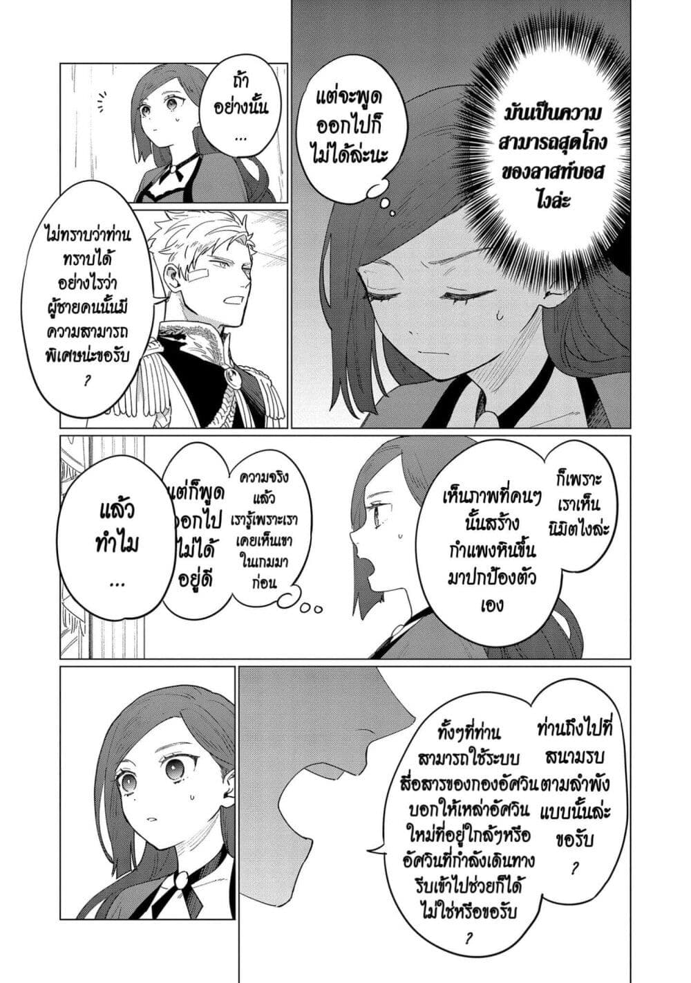 Higeki no Genkyou tonaru Saikyou Gedou Rasubosu Joou wa Tami no Tame ni Tsukushimasu page 5