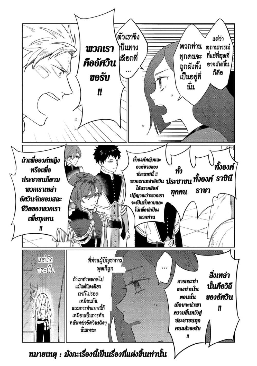 Higeki no Genkyou tonaru Saikyou Gedou Rasubosu Joou wa Tami no Tame ni Tsukushimasu page 7