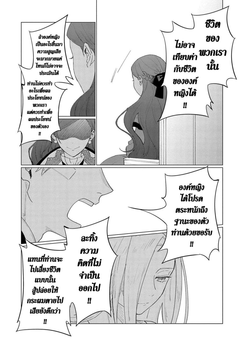 Higeki no Genkyou tonaru Saikyou Gedou Rasubosu Joou wa Tami no Tame ni Tsukushimasu page 8