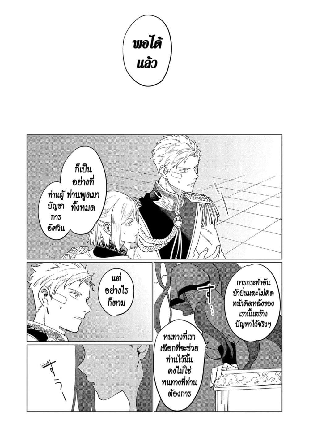 Higeki no Genkyou tonaru Saikyou Gedou Rasubosu Joou wa Tami no Tame ni Tsukushimasu page 9