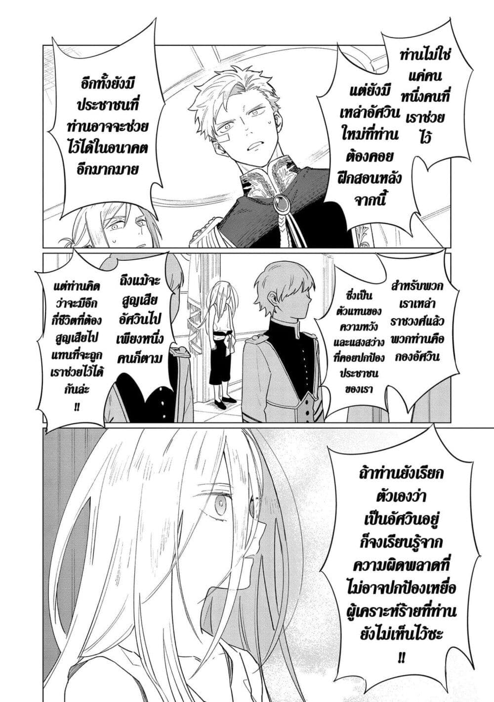 Higeki no Genkyou tonaru Saikyou Gedou Rasubosu Joou wa Tami no Tame ni Tsukushimasu page 10