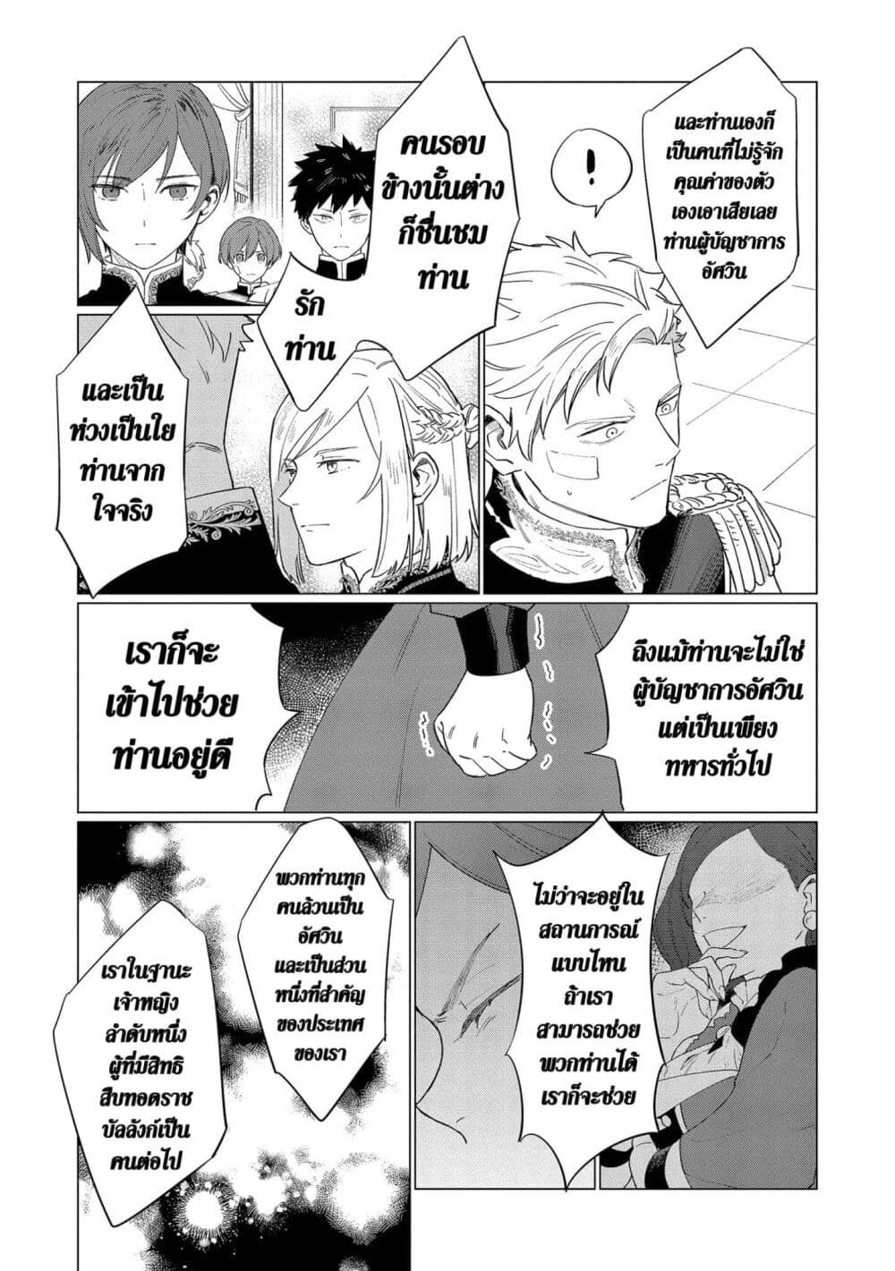 Higeki no Genkyou tonaru Saikyou Gedou Rasubosu Joou wa Tami no Tame ni Tsukushimasu page 11
