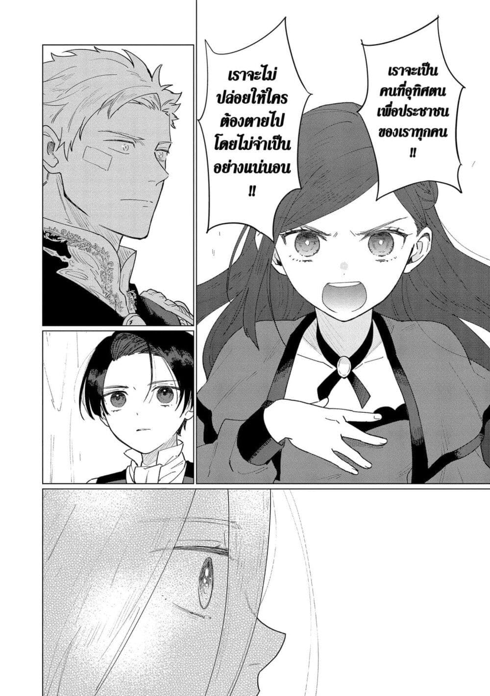 Higeki no Genkyou tonaru Saikyou Gedou Rasubosu Joou wa Tami no Tame ni Tsukushimasu page 12