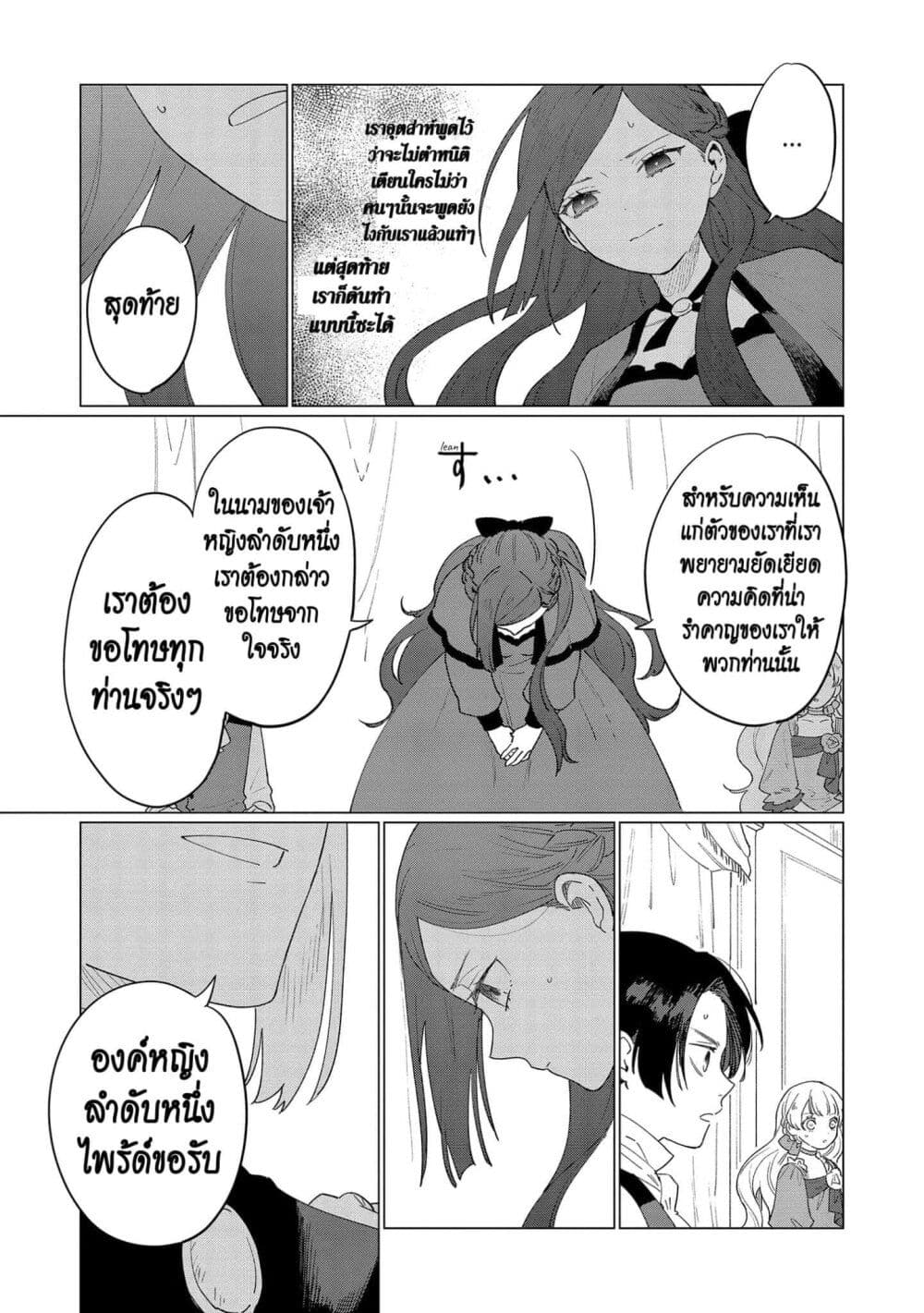 Higeki no Genkyou tonaru Saikyou Gedou Rasubosu Joou wa Tami no Tame ni Tsukushimasu page 13