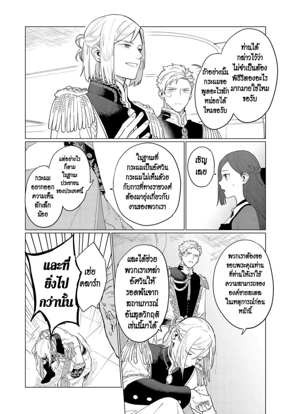 Higeki no Genkyou tonaru Saikyou Gedou Rasubosu Joou wa Tami no Tame ni Tsukushimasu page 14
