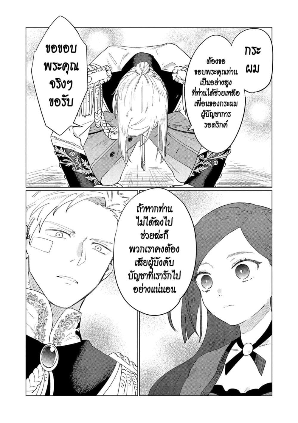 Higeki no Genkyou tonaru Saikyou Gedou Rasubosu Joou wa Tami no Tame ni Tsukushimasu page 15