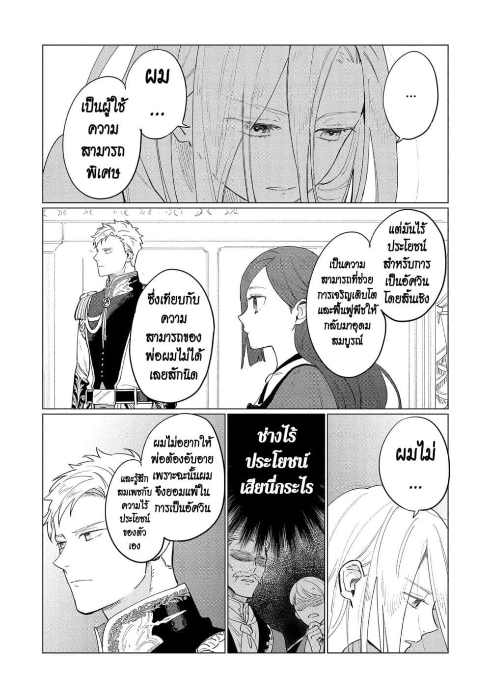 Higeki no Genkyou tonaru Saikyou Gedou Rasubosu Joou wa Tami no Tame ni Tsukushimasu page 18