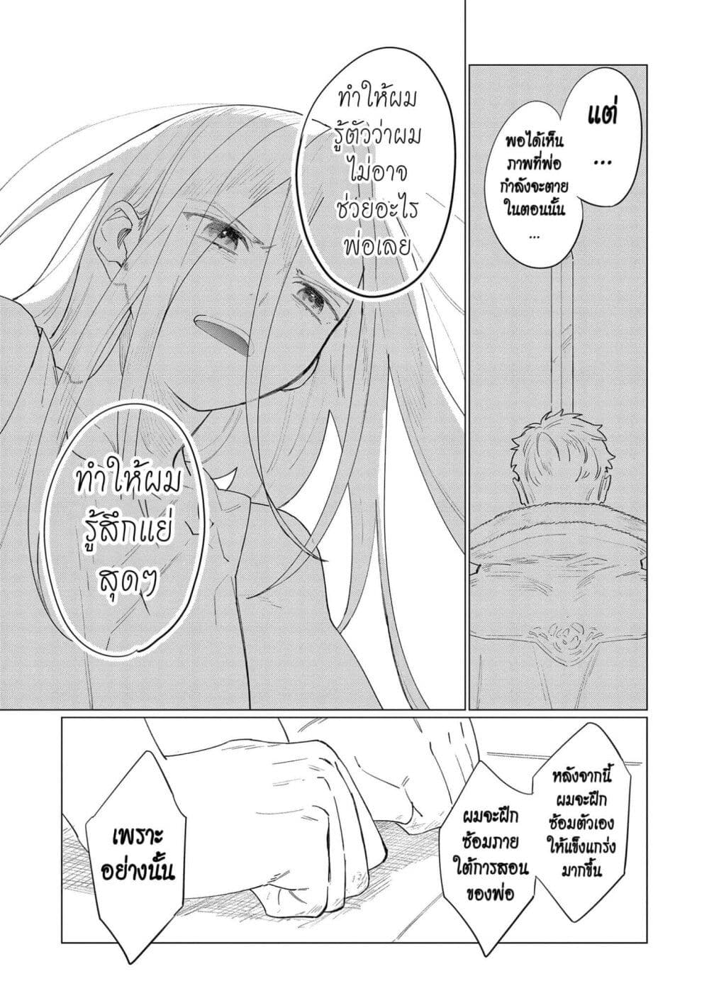 Higeki no Genkyou tonaru Saikyou Gedou Rasubosu Joou wa Tami no Tame ni Tsukushimasu page 19