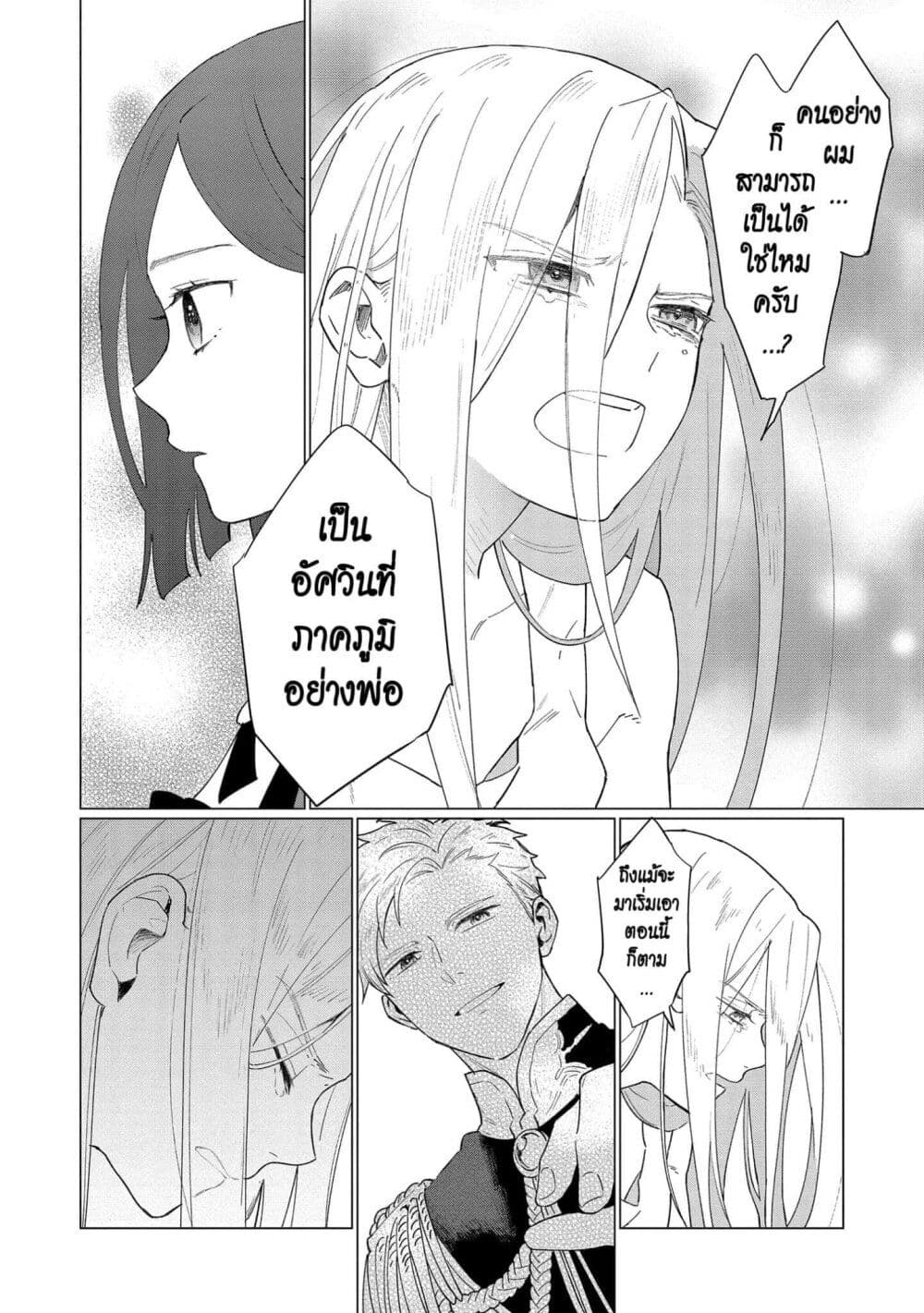 Higeki no Genkyou tonaru Saikyou Gedou Rasubosu Joou wa Tami no Tame ni Tsukushimasu page 20