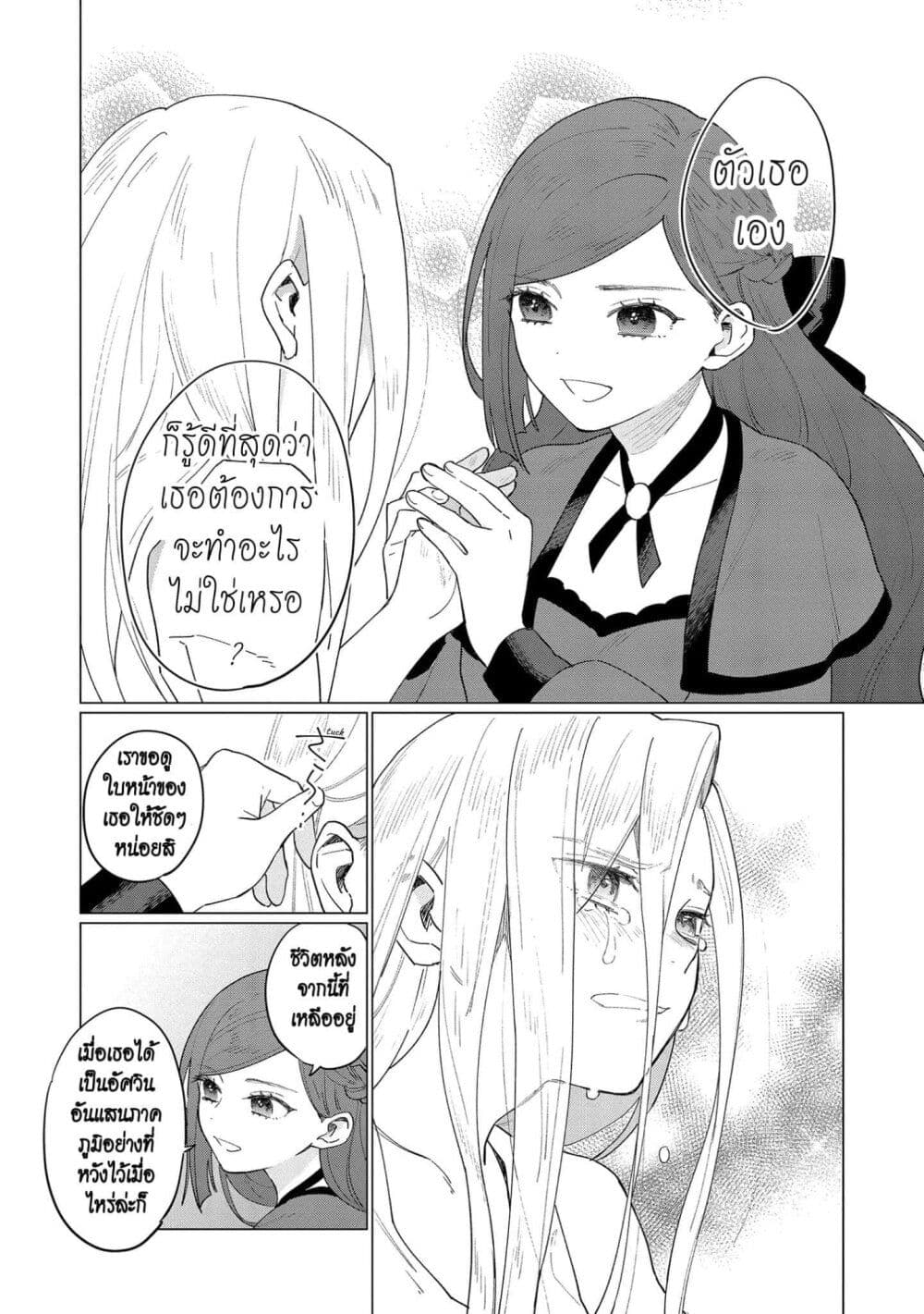 Higeki no Genkyou tonaru Saikyou Gedou Rasubosu Joou wa Tami no Tame ni Tsukushimasu page 22