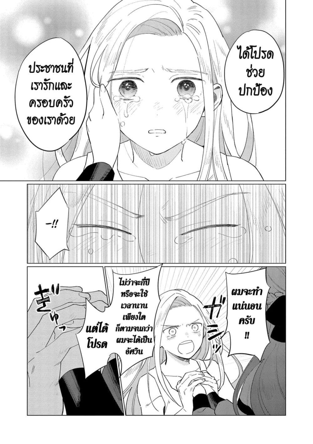 Higeki no Genkyou tonaru Saikyou Gedou Rasubosu Joou wa Tami no Tame ni Tsukushimasu page 23