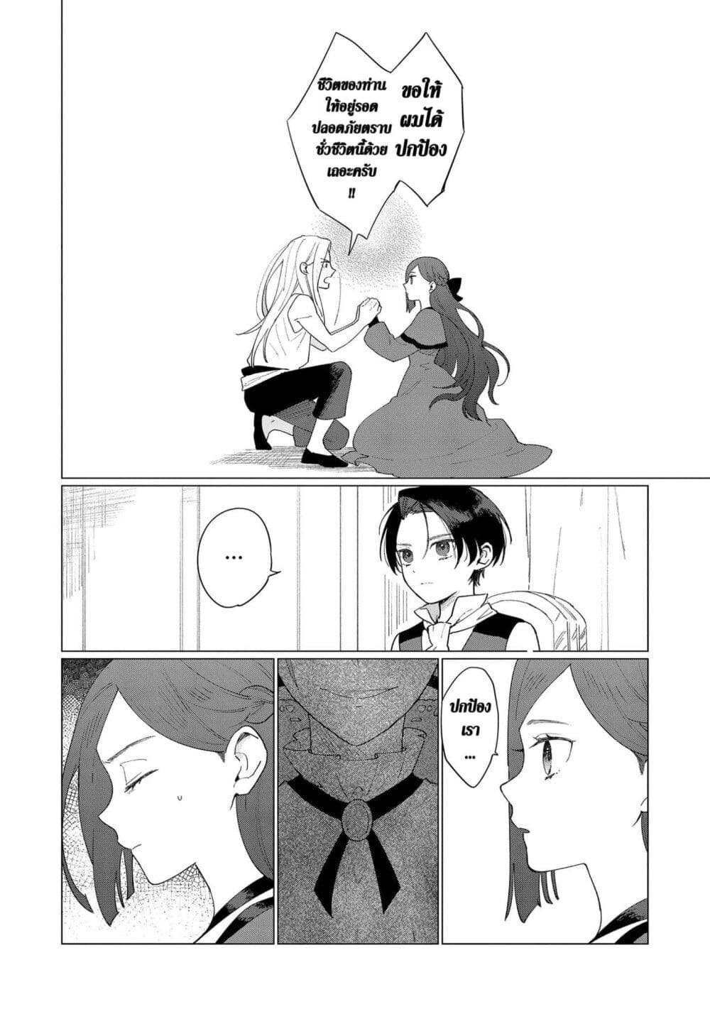 Higeki no Genkyou tonaru Saikyou Gedou Rasubosu Joou wa Tami no Tame ni Tsukushimasu page 24