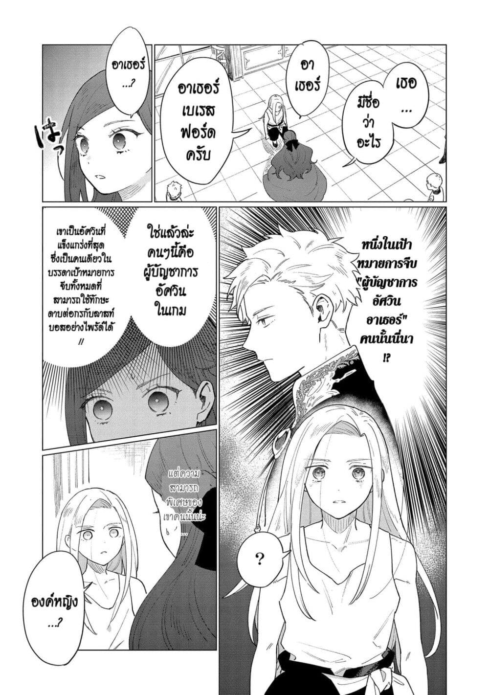 Higeki no Genkyou tonaru Saikyou Gedou Rasubosu Joou wa Tami no Tame ni Tsukushimasu page 25