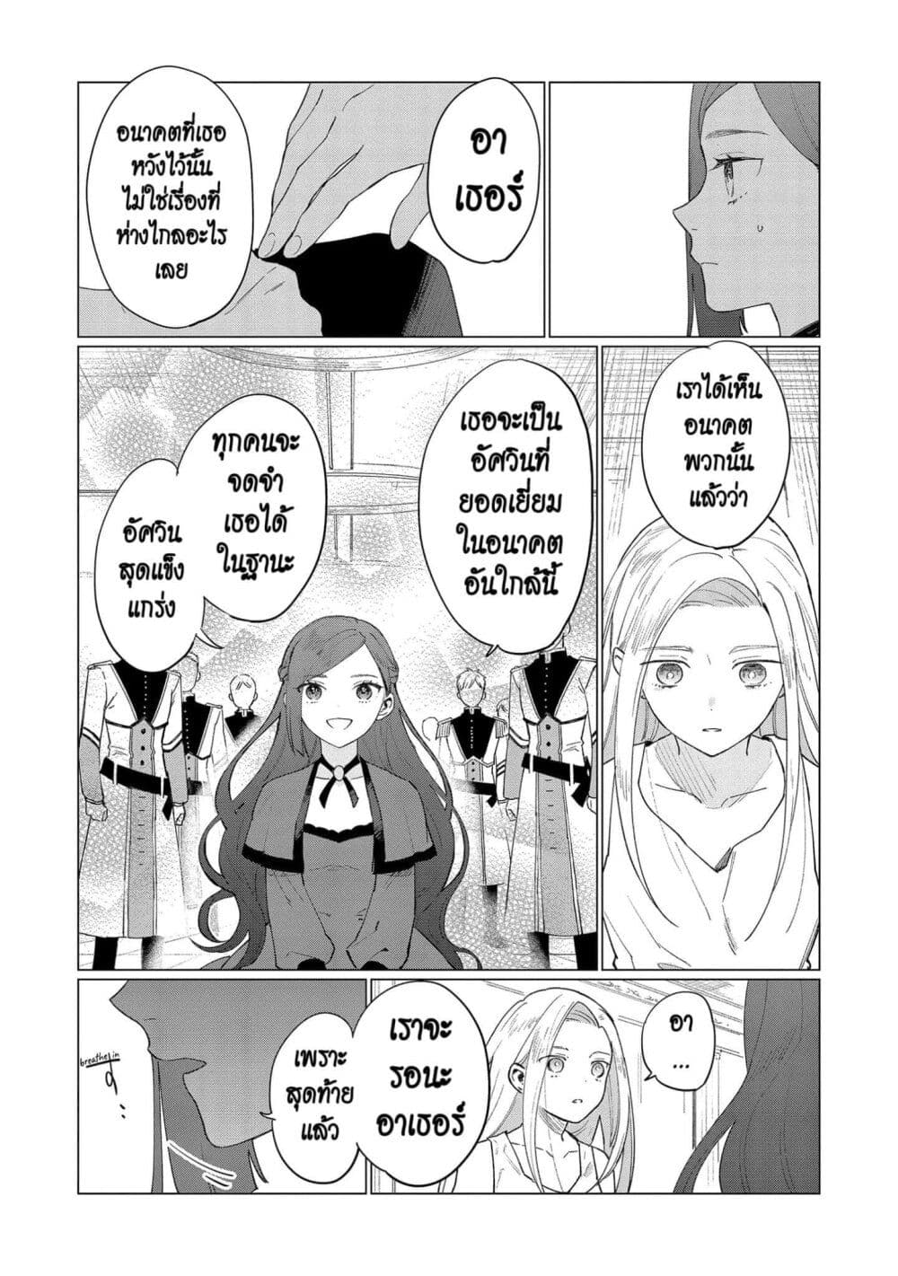 Higeki no Genkyou tonaru Saikyou Gedou Rasubosu Joou wa Tami no Tame ni Tsukushimasu page 26