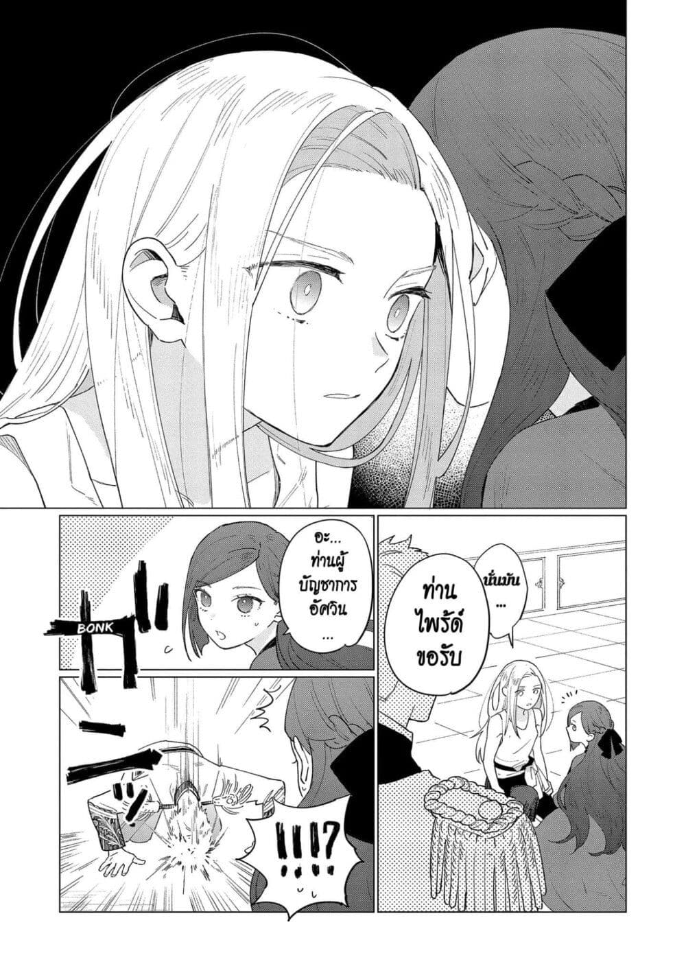 Higeki no Genkyou tonaru Saikyou Gedou Rasubosu Joou wa Tami no Tame ni Tsukushimasu page 27