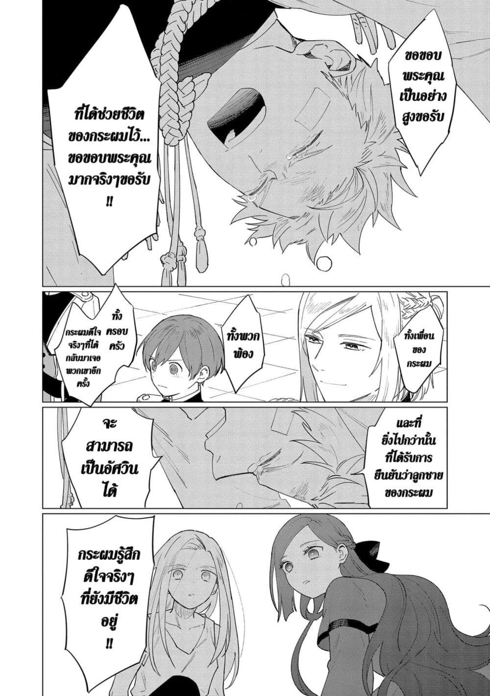 Higeki no Genkyou tonaru Saikyou Gedou Rasubosu Joou wa Tami no Tame ni Tsukushimasu page 28