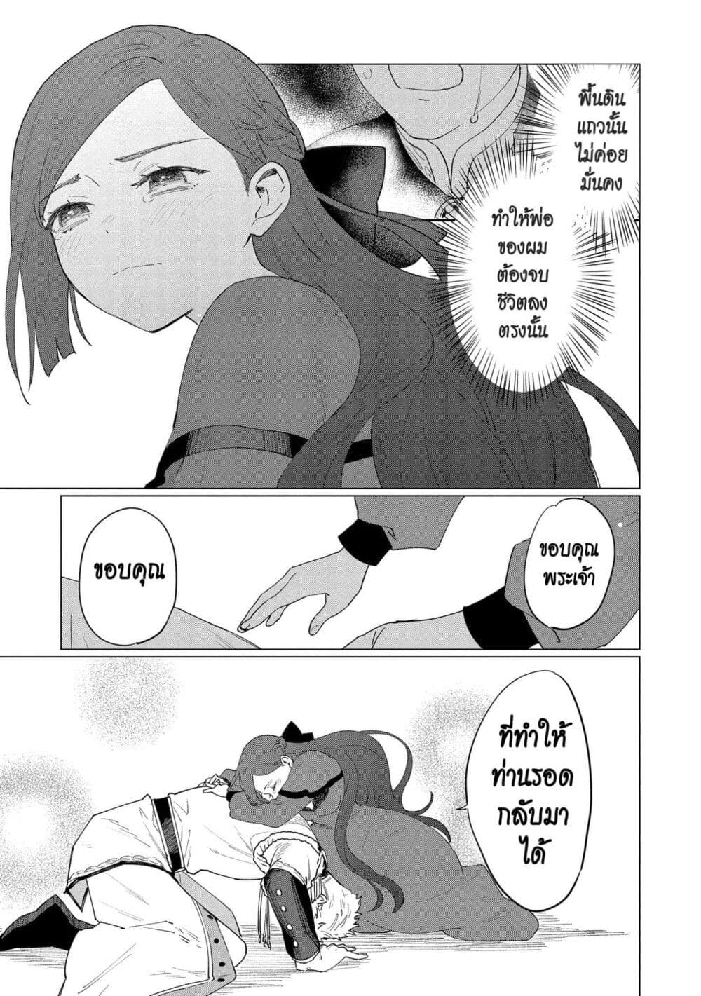 Higeki no Genkyou tonaru Saikyou Gedou Rasubosu Joou wa Tami no Tame ni Tsukushimasu page 29