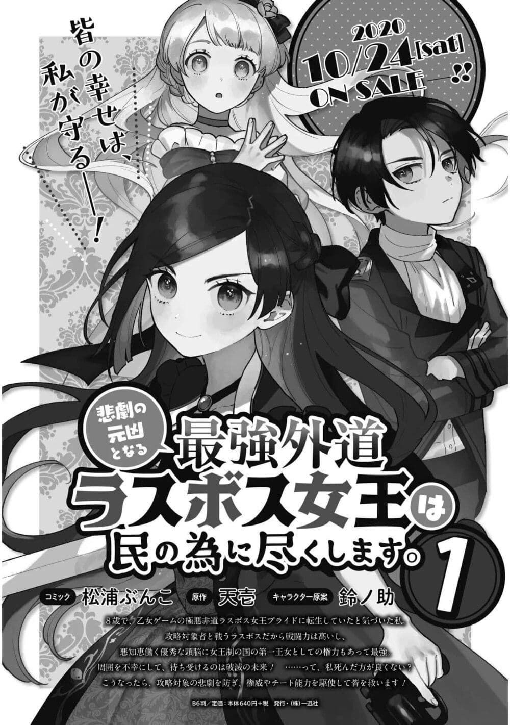 Higeki no Genkyou tonaru Saikyou Gedou Rasubosu Joou wa Tami no Tame ni Tsukushimasu page 31