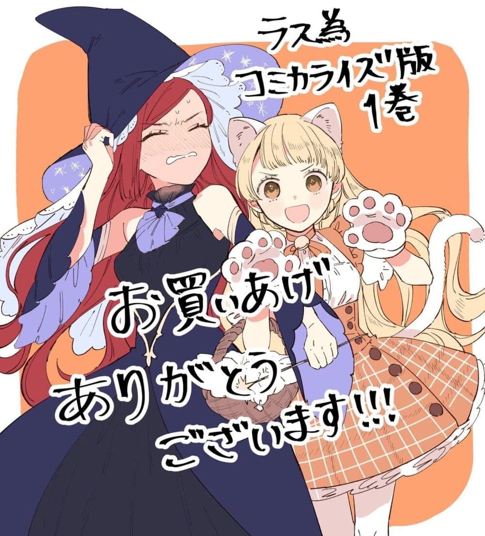Higeki no Genkyou tonaru Saikyou Gedou Rasubosu Joou wa Tami no Tame ni Tsukushimasu page 33