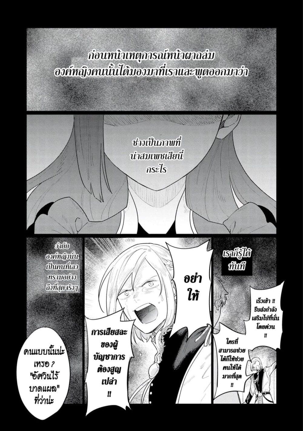Higeki no Genkyou tonaru Saikyou Gedou Rasubosu Joou wa Tami no Tame ni Tsukushimasu page 1