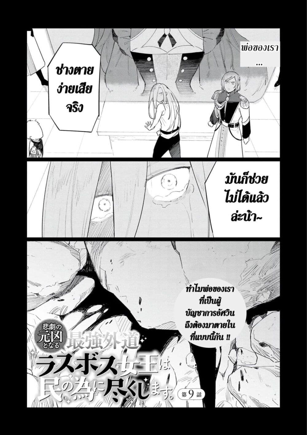 Higeki no Genkyou tonaru Saikyou Gedou Rasubosu Joou wa Tami no Tame ni Tsukushimasu page 2
