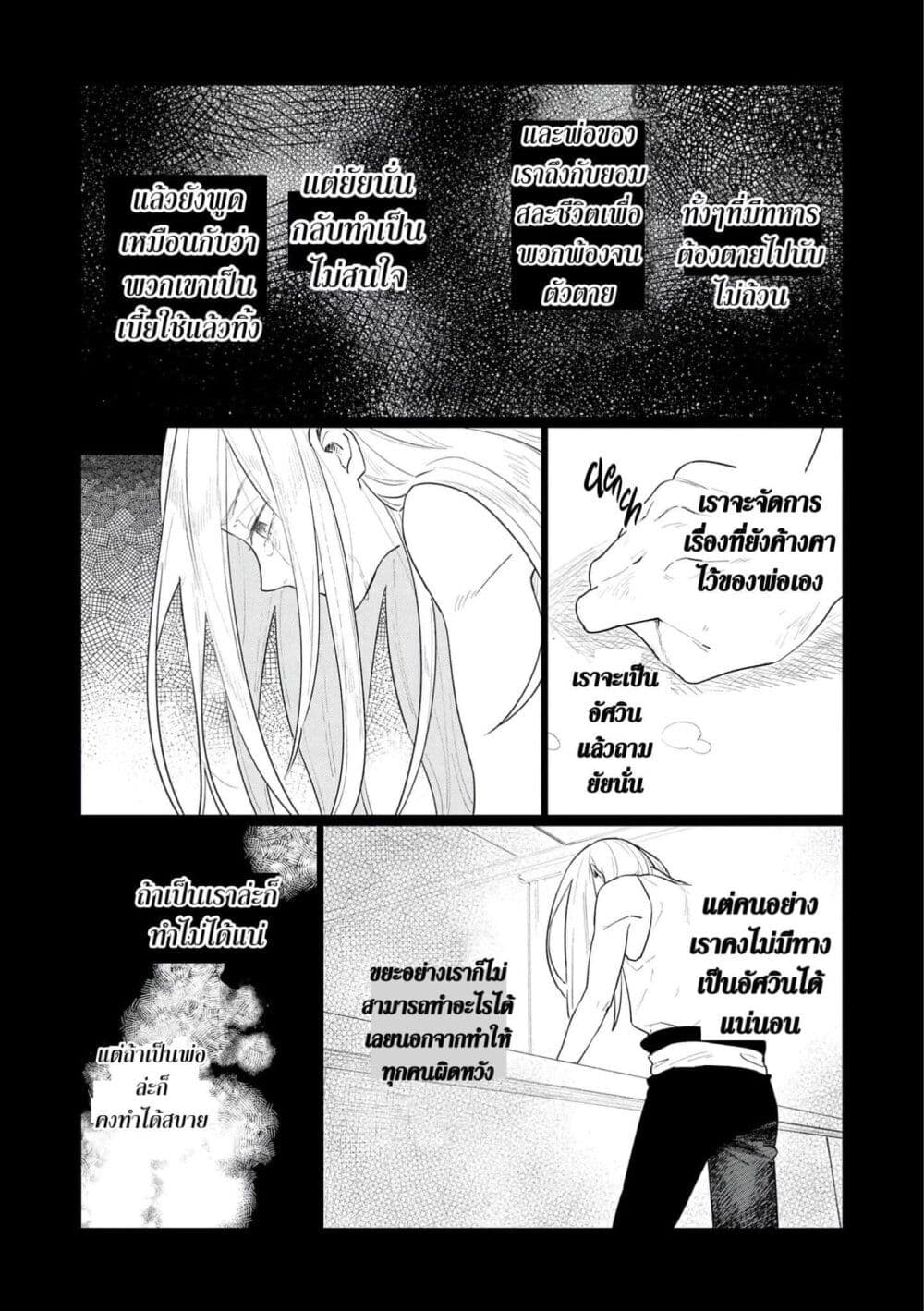 Higeki no Genkyou tonaru Saikyou Gedou Rasubosu Joou wa Tami no Tame ni Tsukushimasu page 4