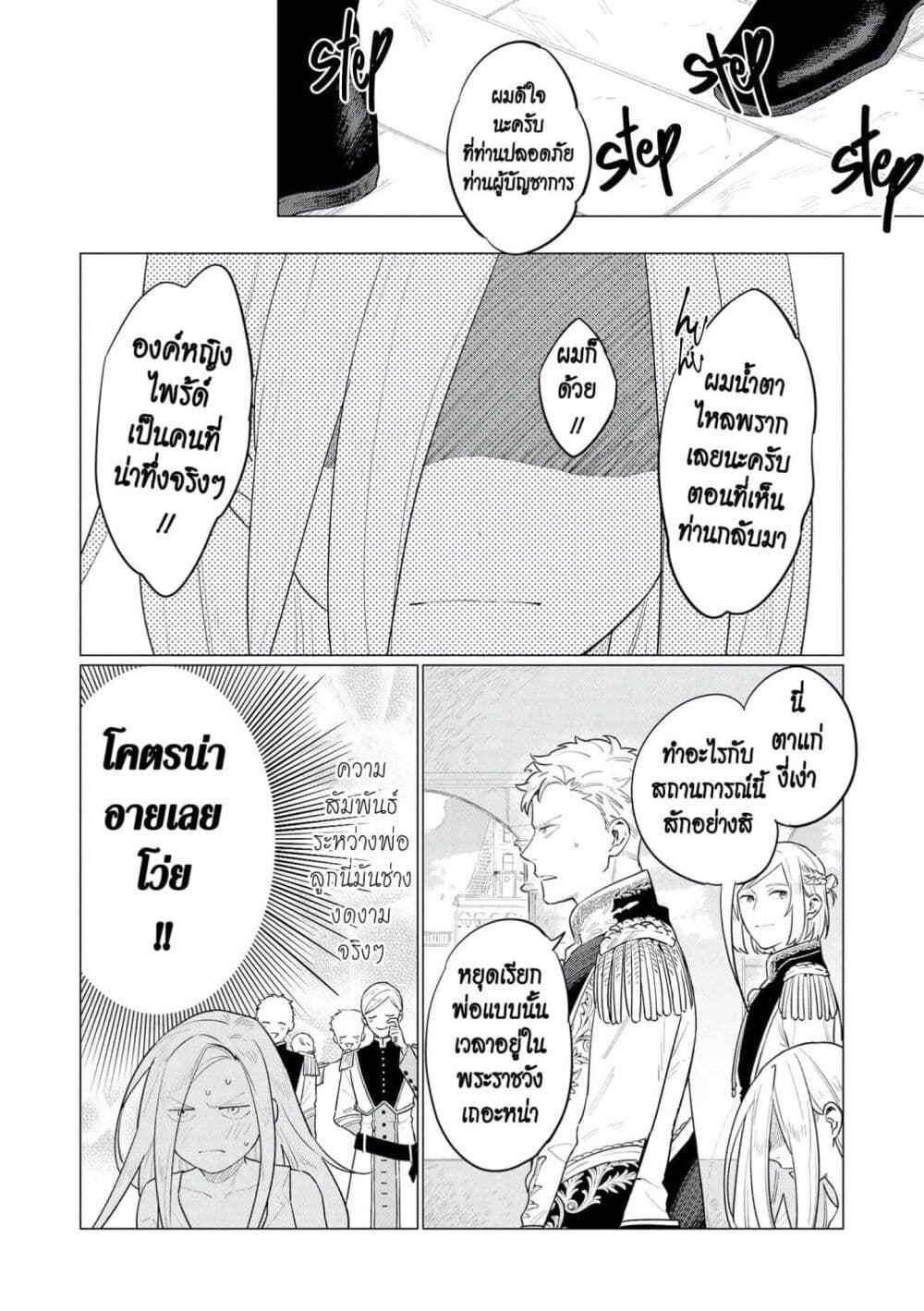 Higeki no Genkyou tonaru Saikyou Gedou Rasubosu Joou wa Tami no Tame ni Tsukushimasu page 6